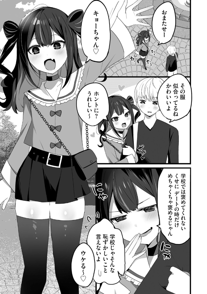 【エロ漫画】ギャル同士の甘いデートで彼氏を惑わせる恥ずかしがり屋の中出し騎乗位を狙う女たち! サンプル画像
