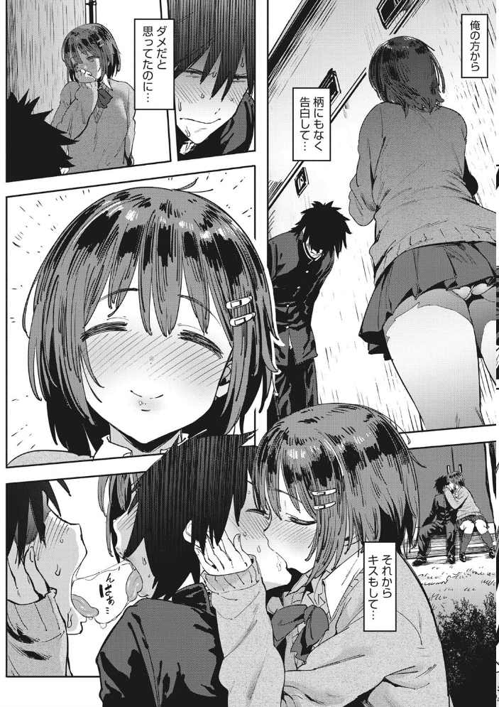 【エロ漫画】彼女の巨乳と密着する放課後の濃密キスと騎乗位の欲望をひとまとめにしてしまう夜w サンプル画像