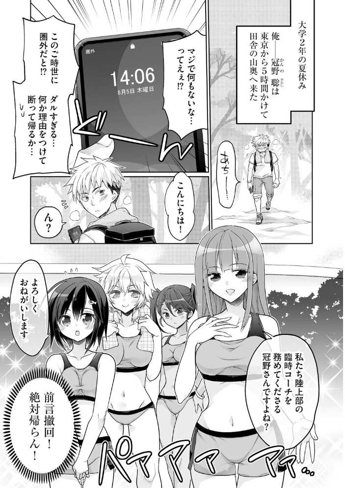 【エロ漫画】田舎合宿で起きたハーレムの密かな夜、女の子たちの汗と欲望に俺が翻弄される話! サンプル画像