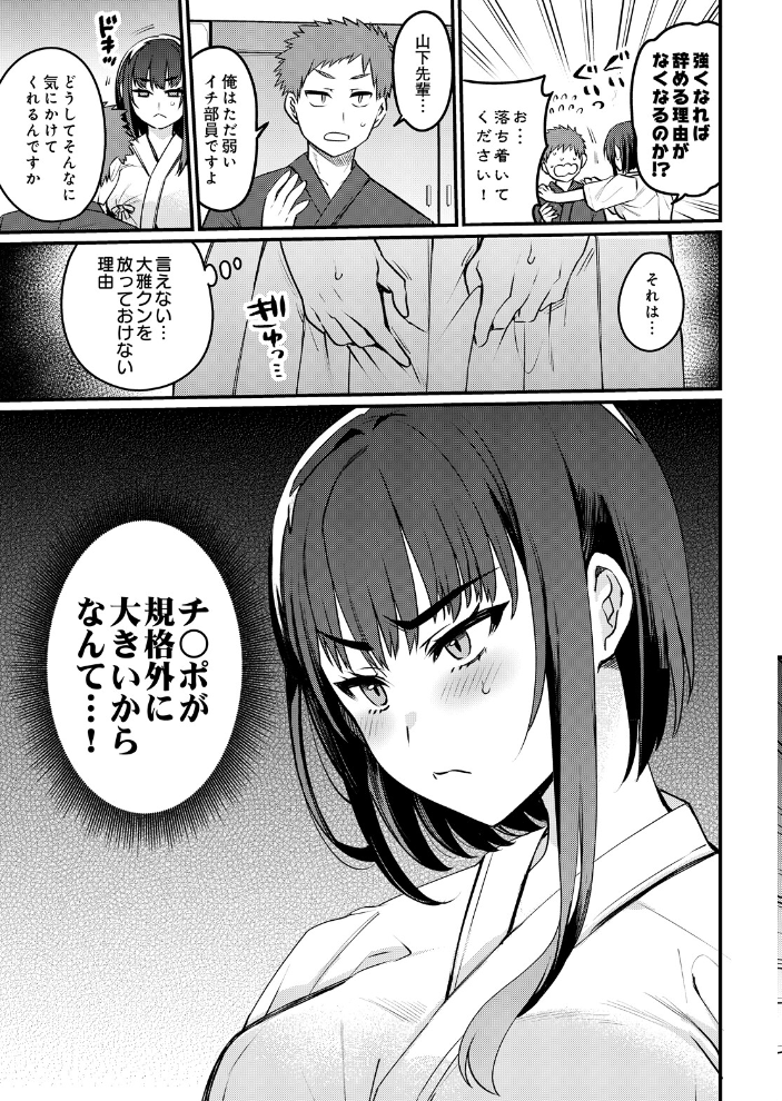 【エロ漫画】女子剣道部部長の特訓で巨乳の彼女が中出しフェラと騎乗位で激しく求める夜の体育館w サンプル画像
