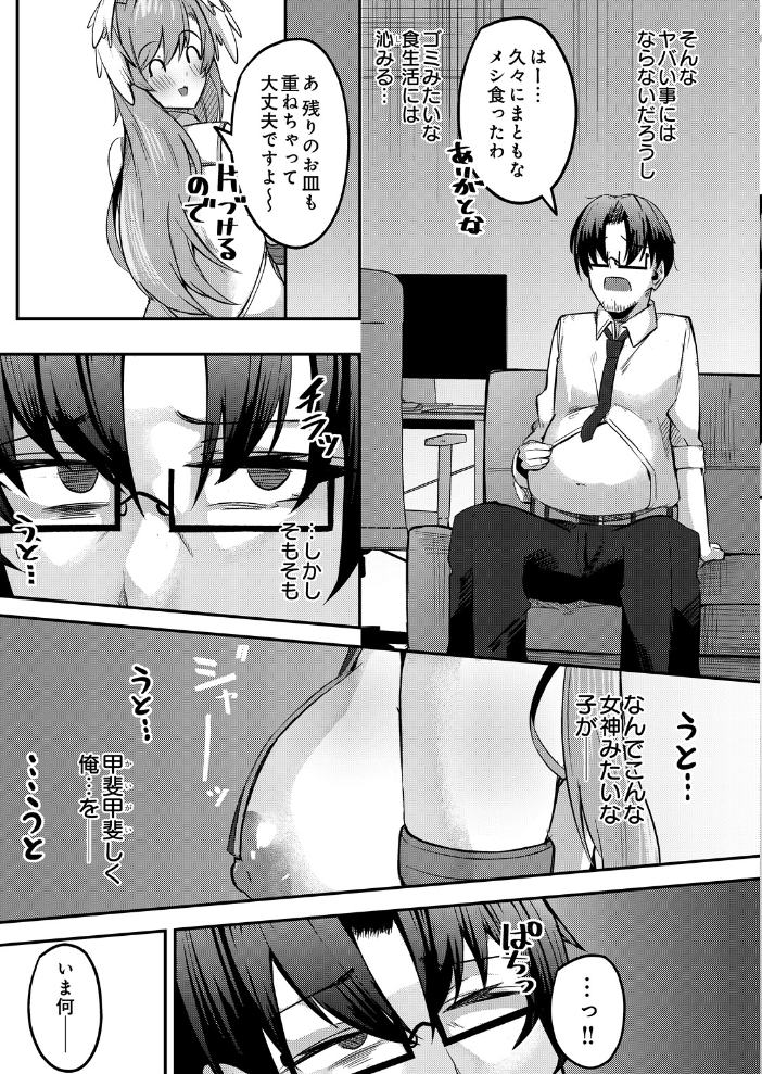 【エロ漫画】巨乳の彼女と甘やかし尽くす社畜男の自宅フェラと中出し騎乗位♡【有葉米太！！ サンプル画像