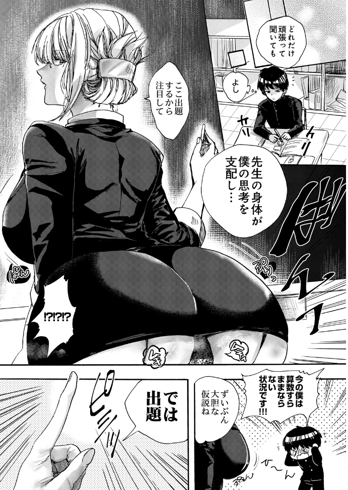【エロ漫画】放課後の特別補習で女教師と巨乳な彼女が中出しを誘うレッスンw サンプル画像