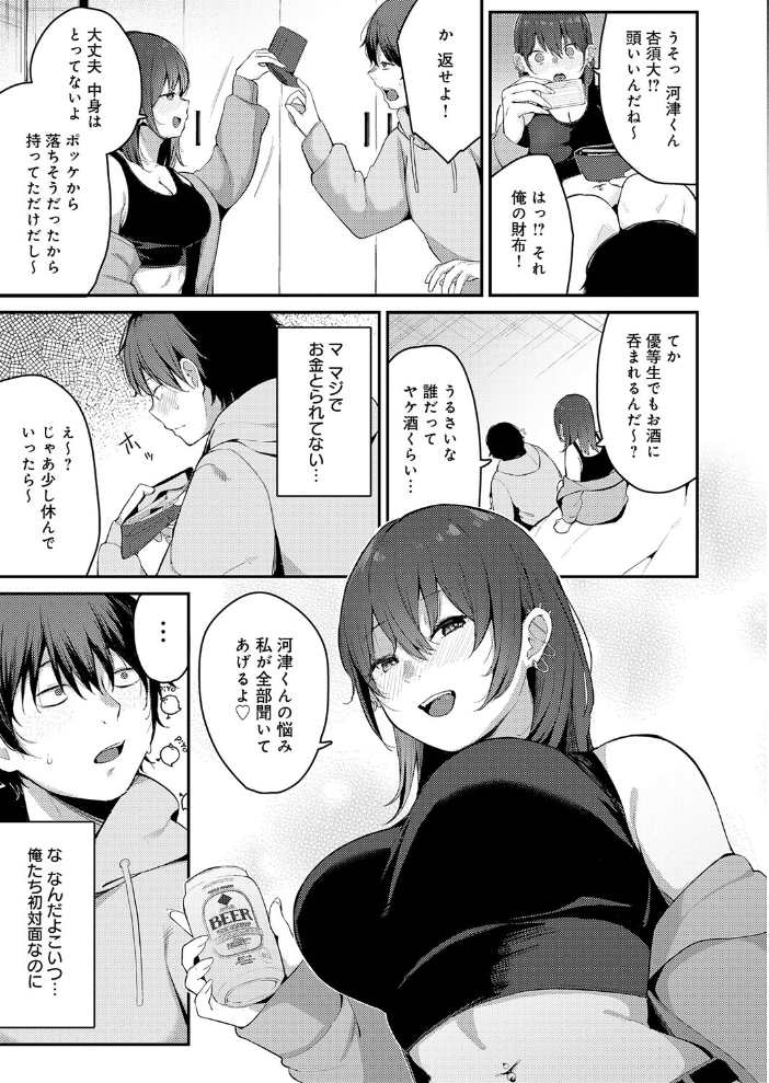 【エロ漫画】巨乳美人と過剰な愛撫の夜 フェラとパイズリで中出しを求める騎乗位チェイス! サンプル画像