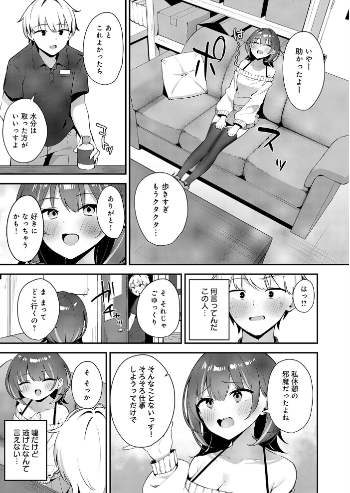 【エロ漫画】 田舎コンビニ夜勤の出会い事情 サンプル画像