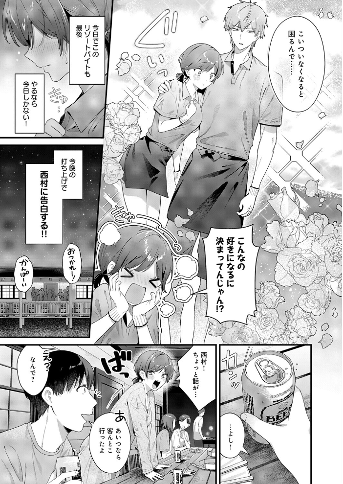 【エロ漫画】崩れそうな想いを抱きしめ合う美乳美少女と西村の夜の告白ゲーム中出しフェラ騎乗位で Translated? Wait. サンプル画像