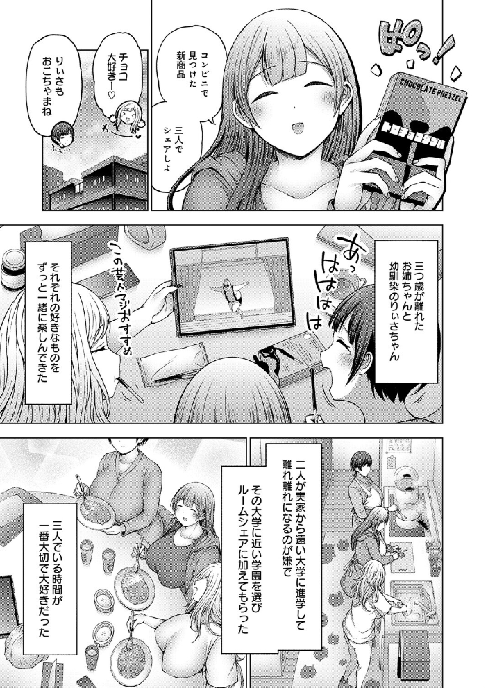 【エロ漫画】姉と妹と幼馴染の三人で巨乳ハーレムを作る乱交の日々なおかしくも激しい夜ｗ サンプル画像