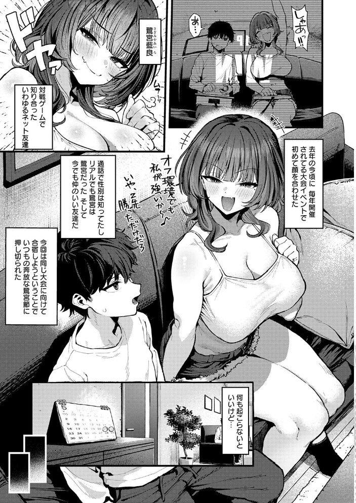 【エロ漫画】姉とゲーマー仲間の巨乳お姉さんがオナニーで盛り上がりパイズリと潮吹き中出しを楽しむ夜の合宿ｗ サンプル画像