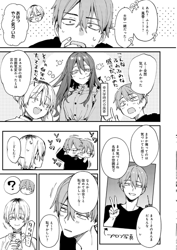 【エロ漫画】元セフレとマッチングして再燃する巨乳の彼女と騎乗位でフェラしつつ露出潮吹きの夜なおうとする話！ サンプル画像