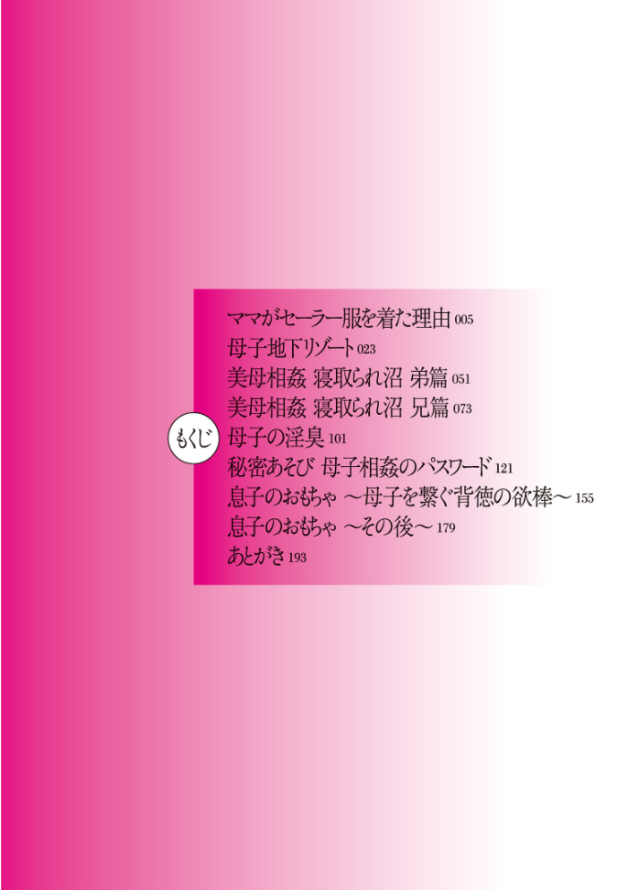 【エロ漫画】 美母相姦 サンプル画像