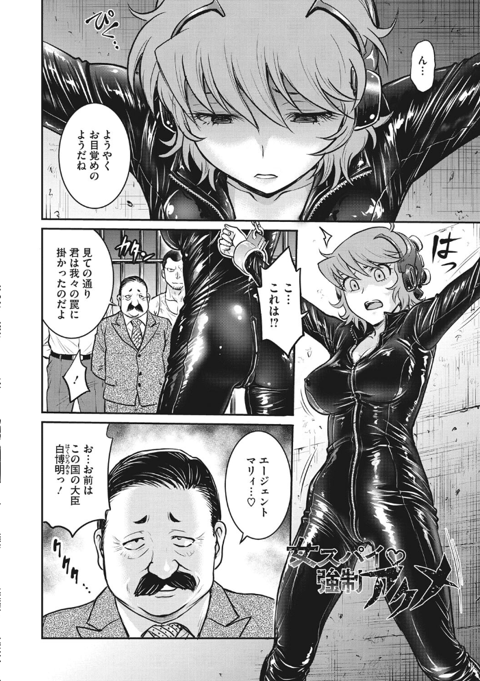 【エロ漫画】 女スパイ 調教アクメ サンプル画像