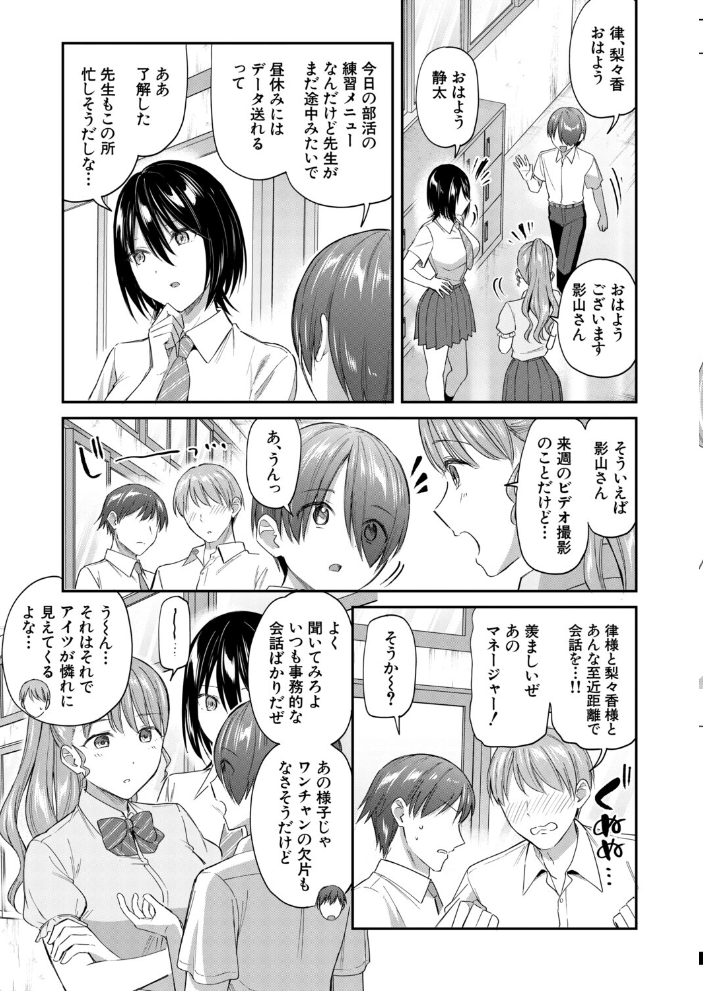 【エロ漫画】水泳部のマネージャーを囲む超絶ハーレム☆ りりかと律と幼馴染みが見せる三人の欲望と水着の誘惑！ サンプル画像