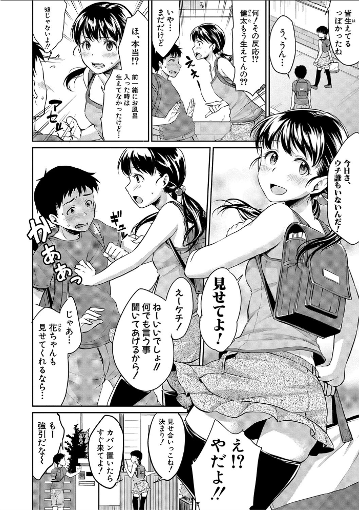 【エロ漫画】派手なギャルと幼なじみの汗だく校内エッチ、休み時間に見せ合う初めての快感w サンプル画像