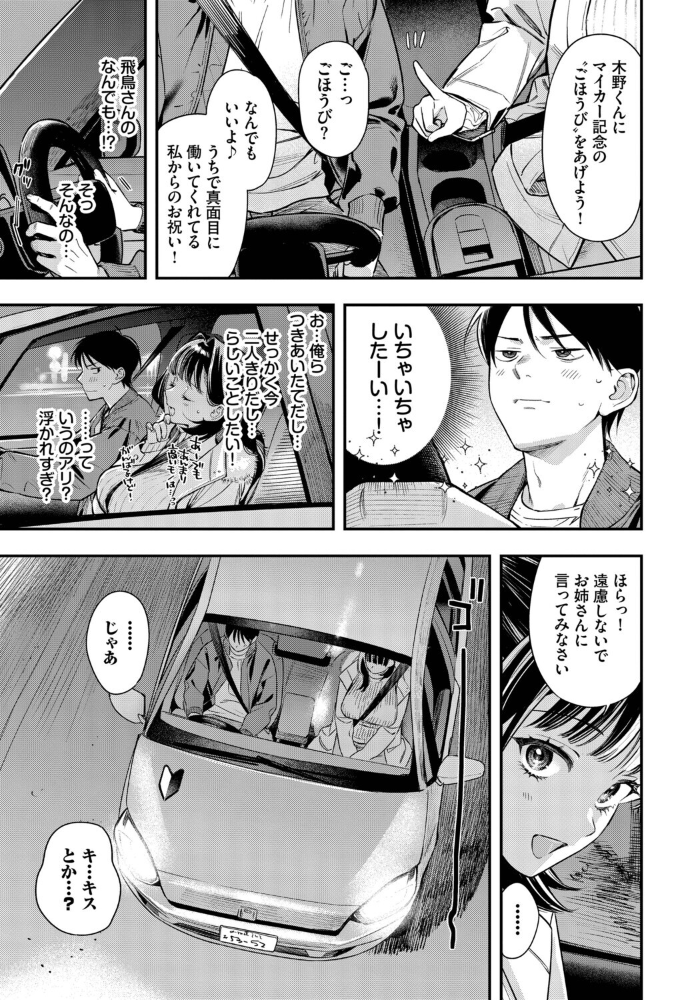 【エロ漫画】年上の美乳姉さんと誘われる中出しソフトな夜の騎乗位セックス！！ サンプル画像