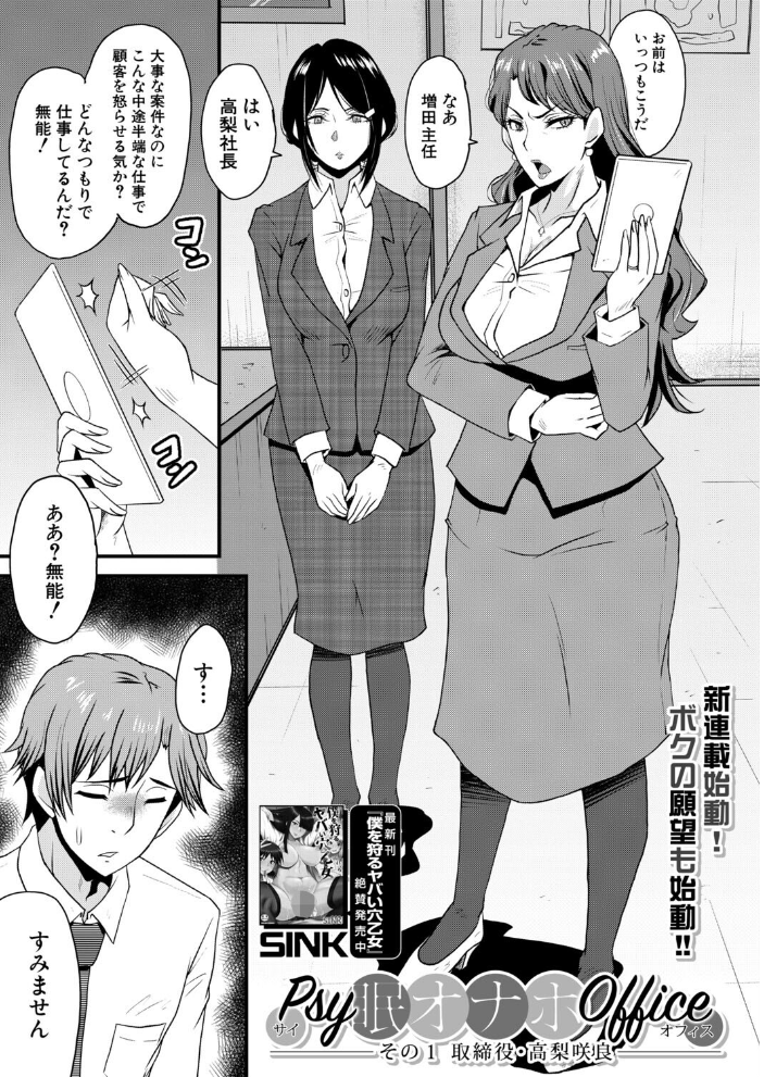 【エロ漫画】勤勉な上司と謎の美女が教える催眠の技法で社内に起こる淫らな支配と中出し騒動ｗ サンプル画像