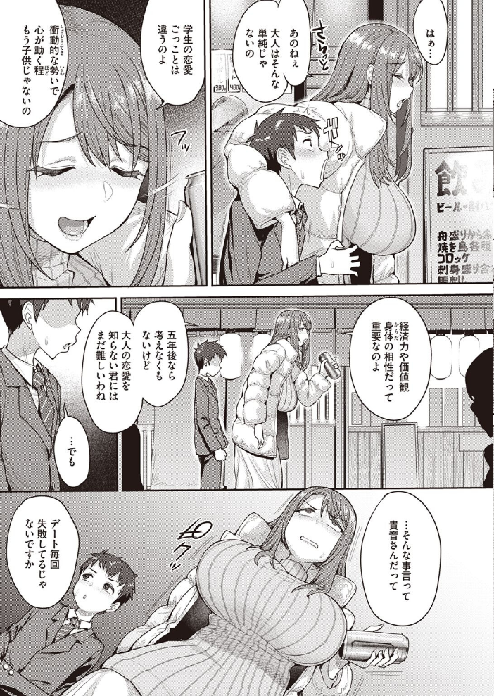 【エロ漫画】年上の彼女と初めての恋愛テクニックを試す吉野君の切ない学びと恥じらいの夜w サンプル画像