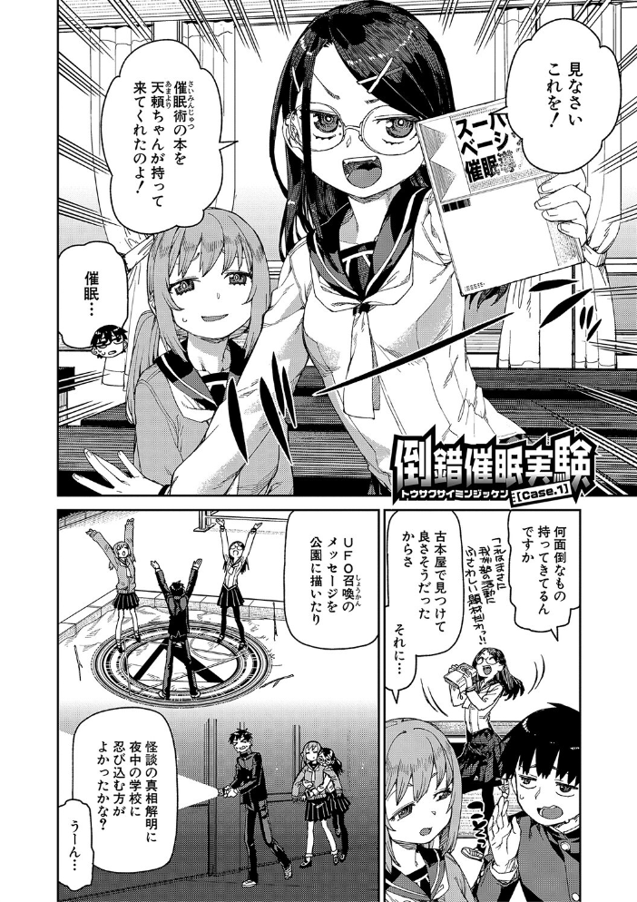 【エロ漫画】 倒錯催●実験 中出しおしおき部活動【電子版特典付き】 サンプル画像