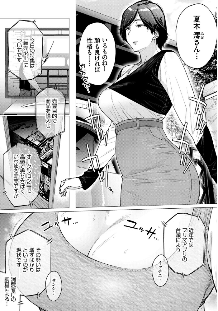 【エロ漫画】 転売奥さん サンプル画像