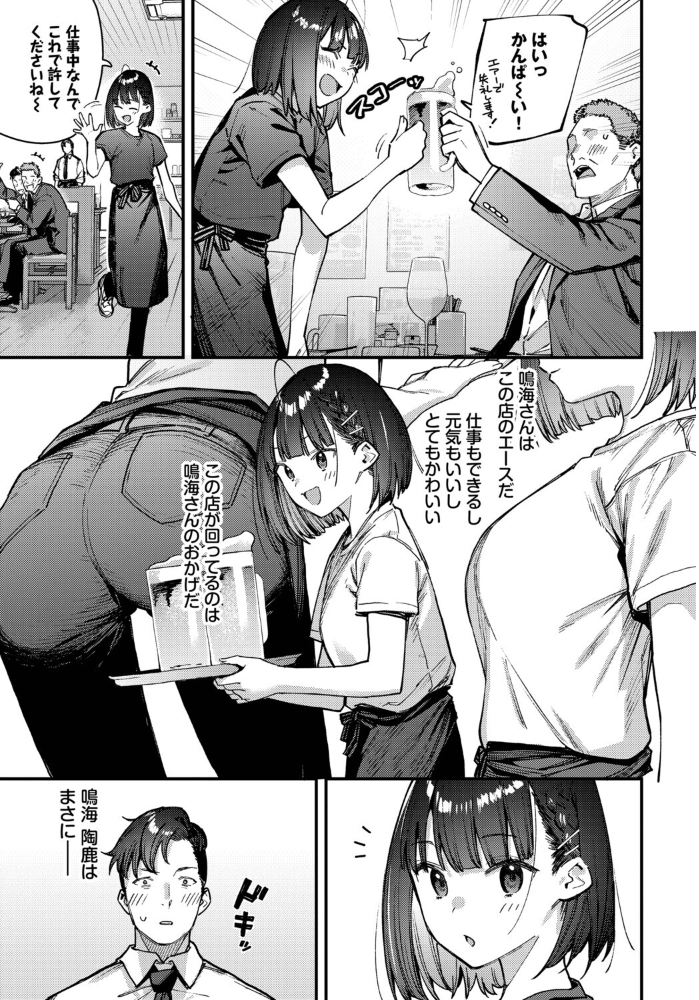 【エロ漫画】美乳の彼女と同僚の夜！！ サンプル画像