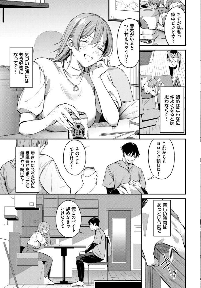 【エロ漫画】年上の美乳姉さんと家で密かなごっくん濃厚フェラと中出し騎乗位する夜w サンプル画像