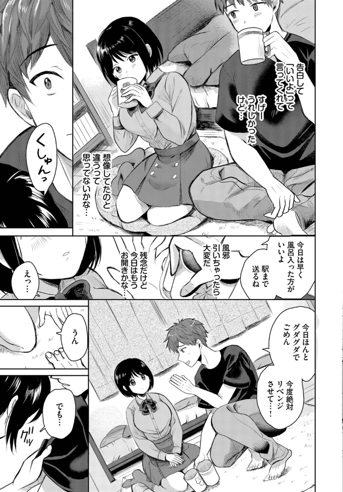 【エロ漫画】童貞マンと彼女の美乳キスから始まる中出しパイズリ愛欲デートWow! サンプル画像