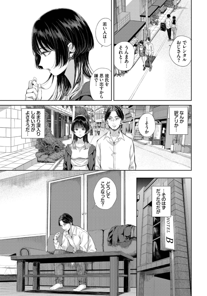 【エロ漫画】美乳の彼女とレンタルおじさんの一夜 中出しと潮吹きの快楽に溺れる騎乗位セックス! サンプル画像