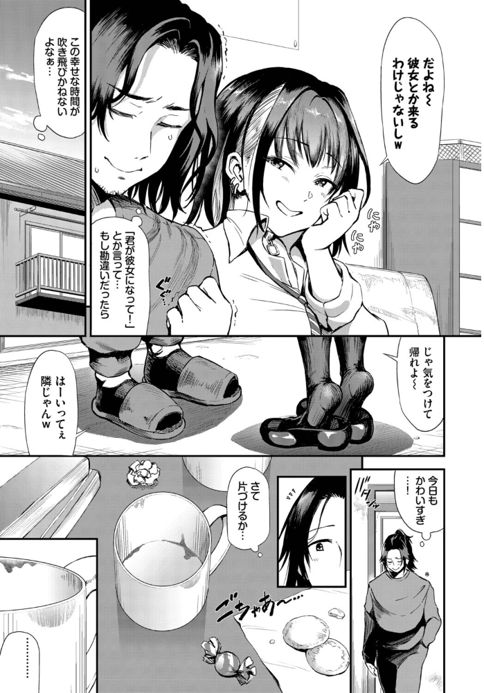【エロ漫画】年下ギャルと巨乳美乳が誘う中出しフェラとパイズリ騎乗位の濃密セックスw サンプル画像