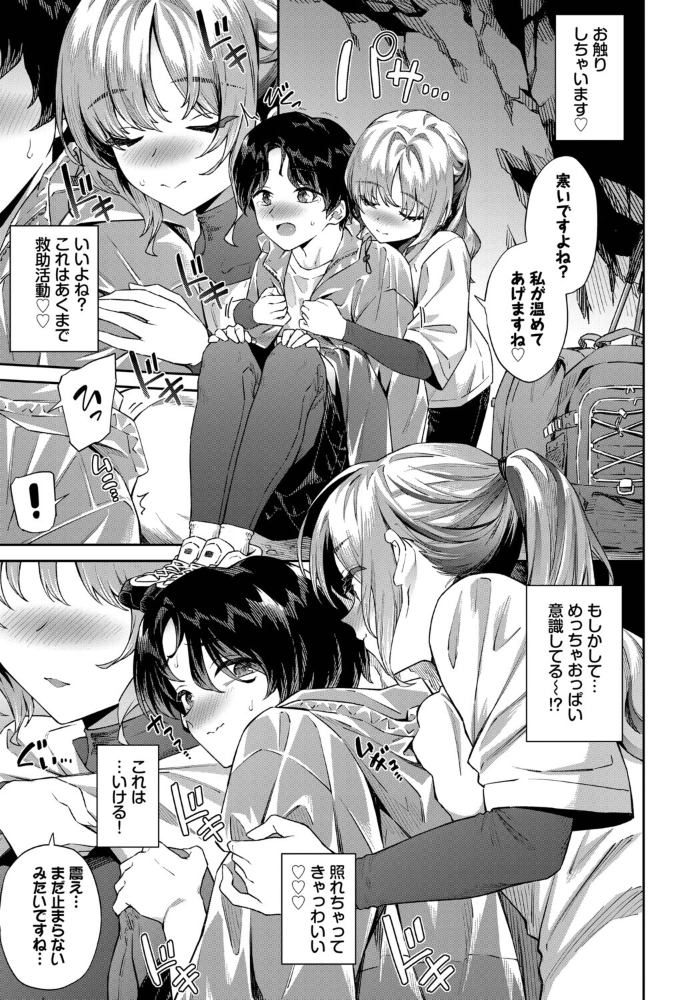 【エロ漫画】登山救助で出会った美乳のお姉さんと密着セックス、潮吹きと中出しで虜にする晩夏の誘惑w サンプル画像