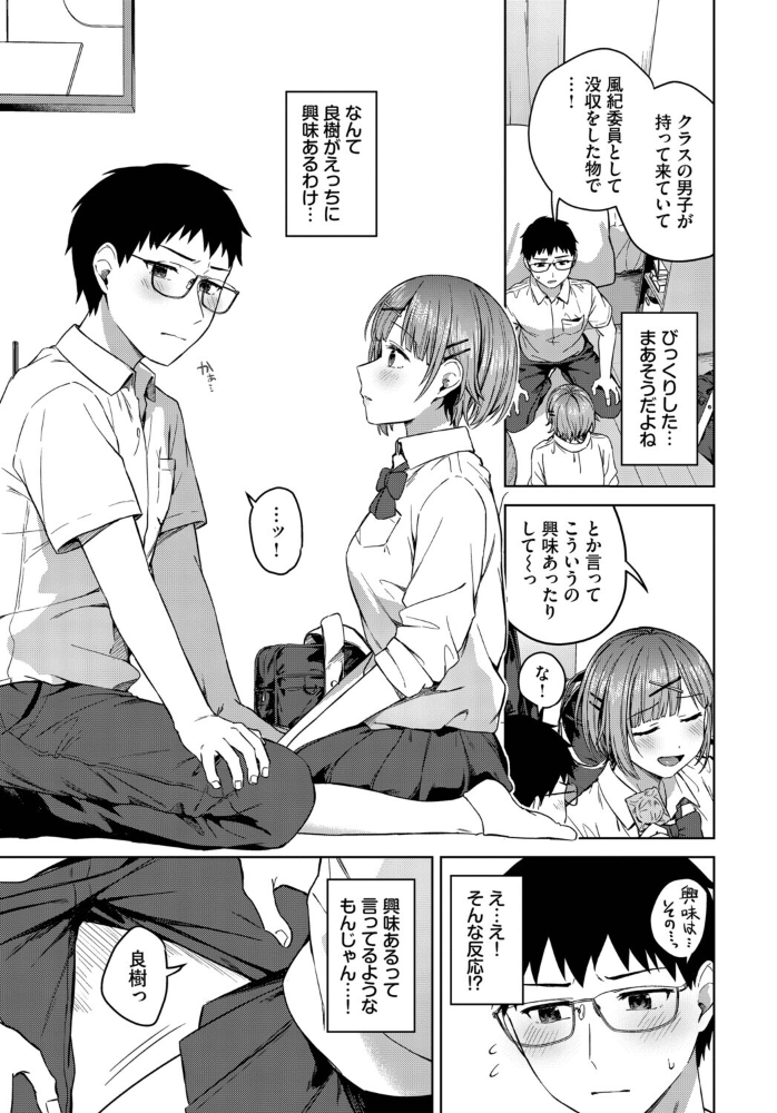 【エロ漫画】正反対なキミが好きの彼女と初めての手コキと騎乗位で恥ずかしさを越える美乳ラブ！ サンプル画像