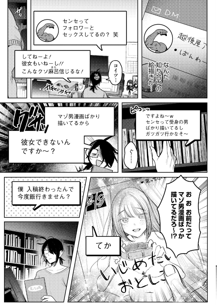 【エロ漫画】美人なエロ家同士のSNS発端、巨乳ヒスイが誘うラブホテルで嬲られるオフパコ秘密♡! サンプル画像