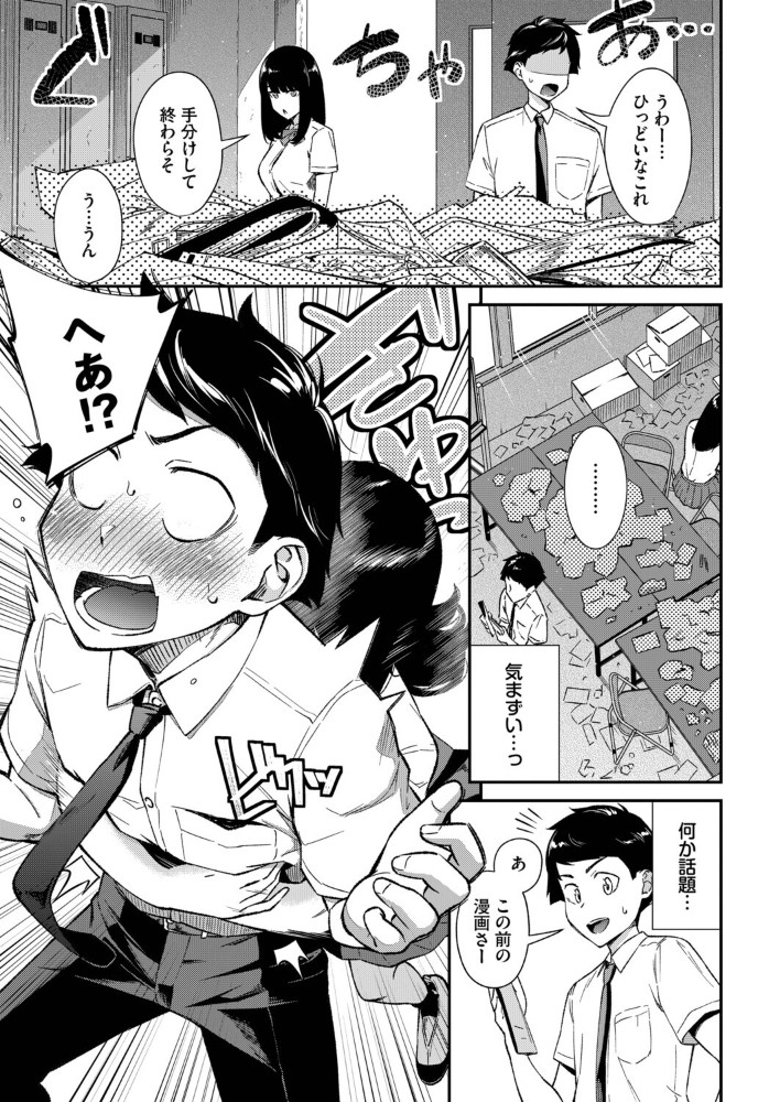 【エロ漫画】学園の美乳系委員長と距離が近い放課後の生ハメ手コキで中出ししまくる物語！！ サンプル画像