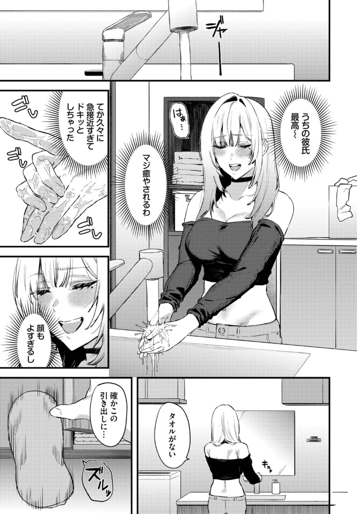 【エロ漫画】彼氏のヒミツで感じすぎた彼女と美乳はまりこむ中出し騎乗位H!w サンプル画像