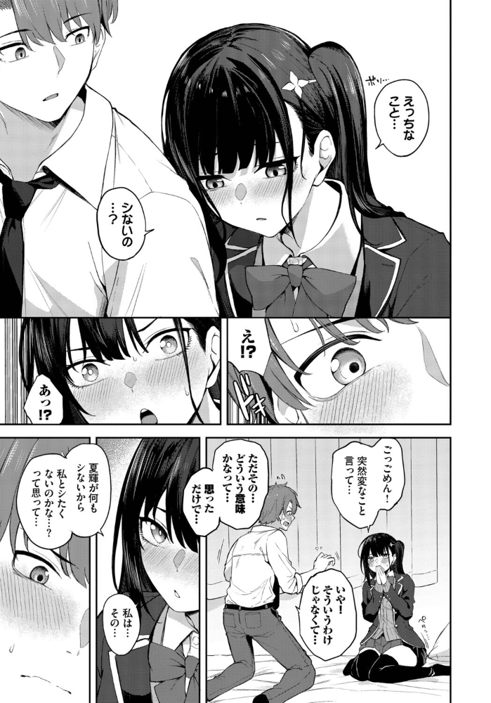 【エロ漫画】不器用な彼氏と初デートで迫られる美乳の彼女がリードする中出しパイズリ初体験!w サンプル画像