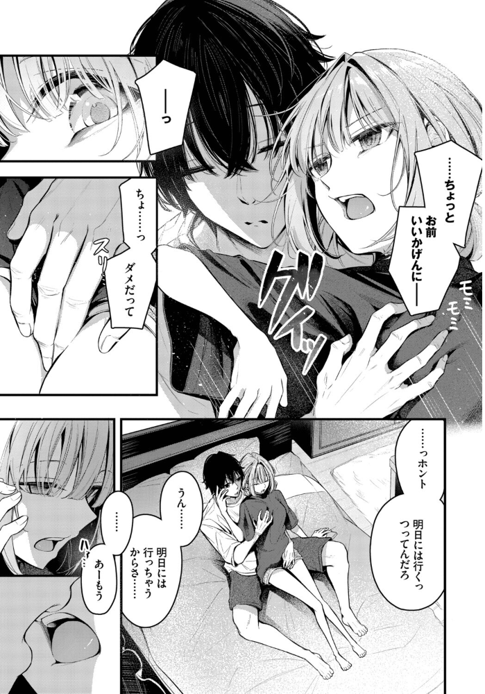 【エロ漫画】美乳の彼女と遠距離研修中の晴馬が見つけた本音と欲望 中出しと濃厚な愛情が絡むラブH! サンプル画像