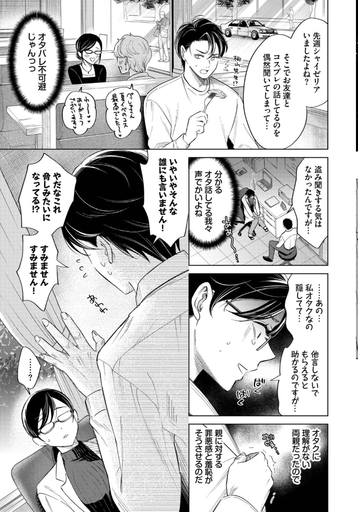 【エロ漫画】美乳女教師がコスプレで躍動中出し騎乗位に溺れる秘密デート!w サンプル画像