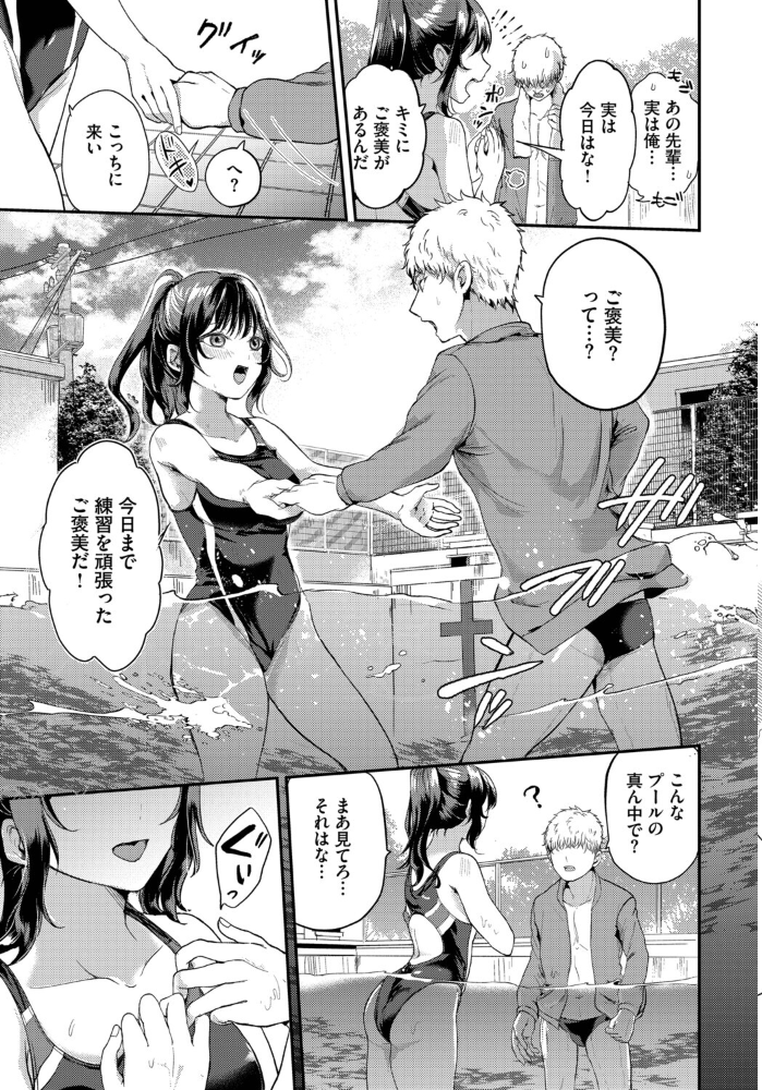 【エロ漫画】姉と水泳部のご褒美フェラと中出し 魅惑の巨乳美乳で騎乗位の映像が開く夜w サンプル画像