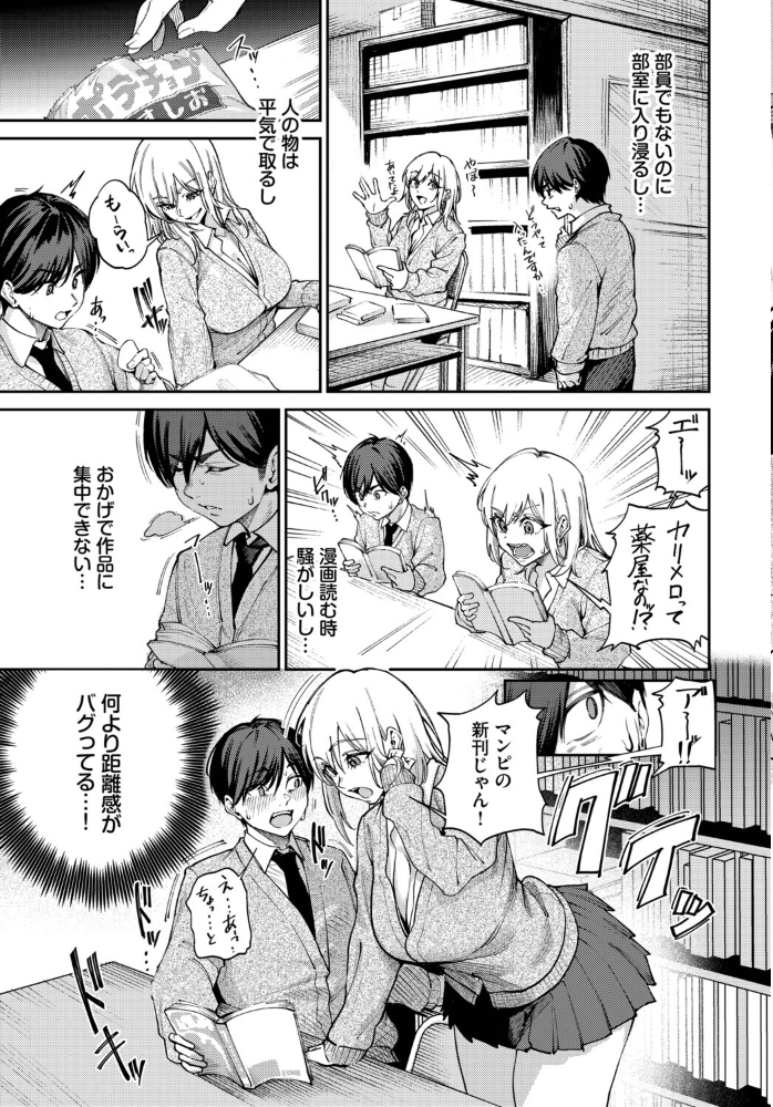 【エロ漫画】美乳ギャル先輩と中出しフェラで挟む騎乗位のハプニングセックスw サンプル画像