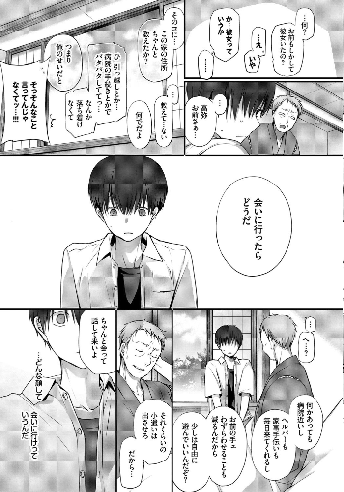 【エロ漫画】養父の看病をきっかけに始まる、彼女と二人きりのフェラと中出しの騎乗位セックスｗ サンプル画像