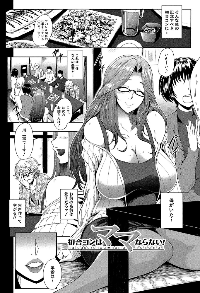 【エロ漫画】 ママならないオンナたち【1話立ち読み付き】 熟れた肉欲フルコース▼ サンプル画像