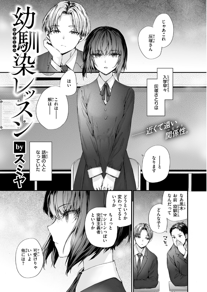 【エロ漫画】幼馴染の美乳巨乳彼女とひとり着衣オフィスで黙って見守る事はできない！中出しは慎重に騎乗位も挑戦するレッスンｗ サンプル画像