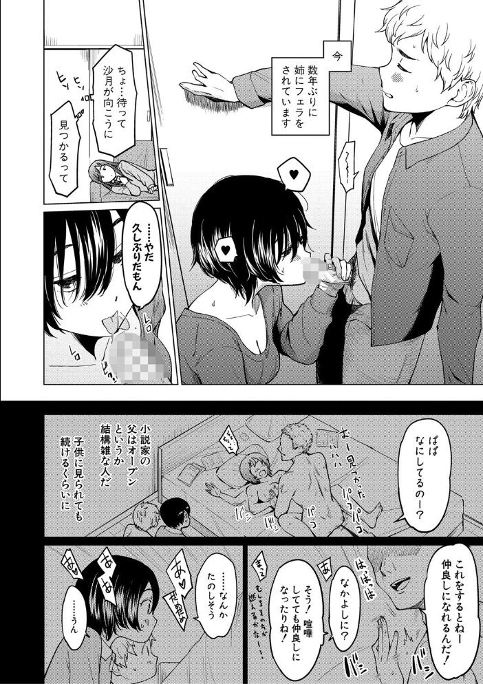 【エロ漫画】 シスターガーデン 姉の膣内に射精して、妹の膣内にも射精した。【電子版特典付き】 サンプル画像