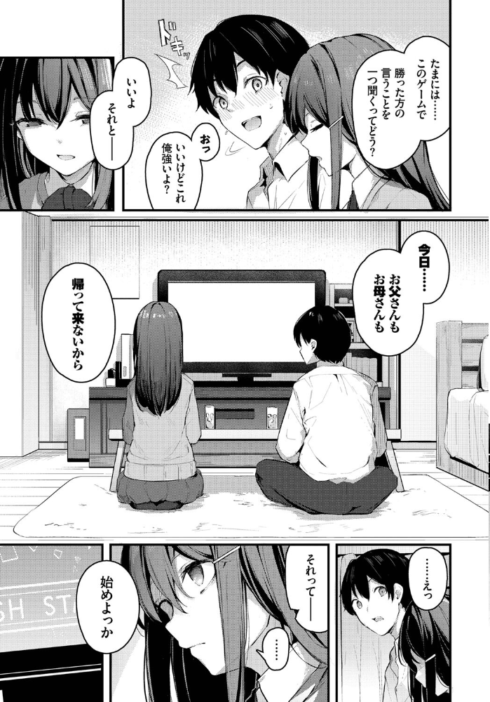 【エロ漫画】 密やかな恋 サンプル画像