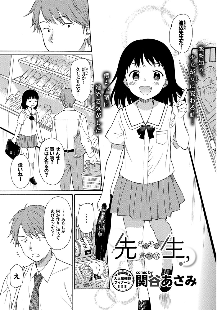 【エロ漫画】先生が教え子の新井と紡ぐ禁断の夜、制服姿で中出しと愛欲を重ねる完全即物語化のセックスw サンプル画像