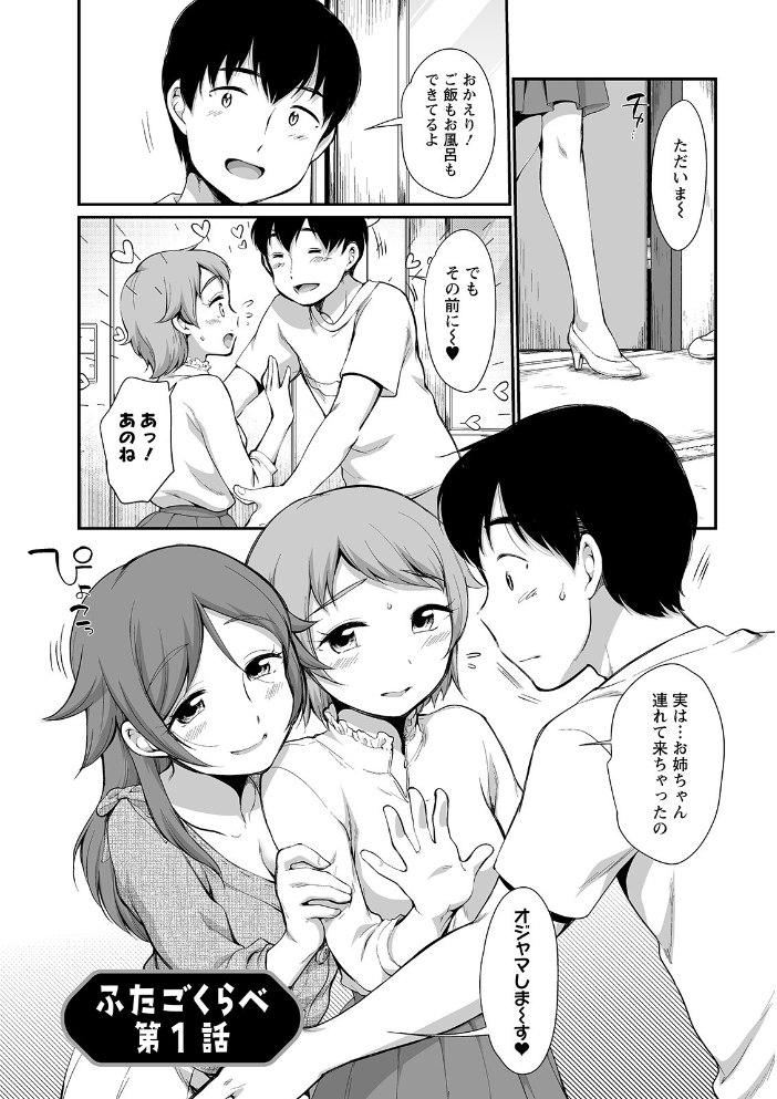 【エロ漫画】双子の姉にそっくりな妻の様子を見てしまい、誘惑された僕が三人で過ごす夜の味比べw サンプル画像