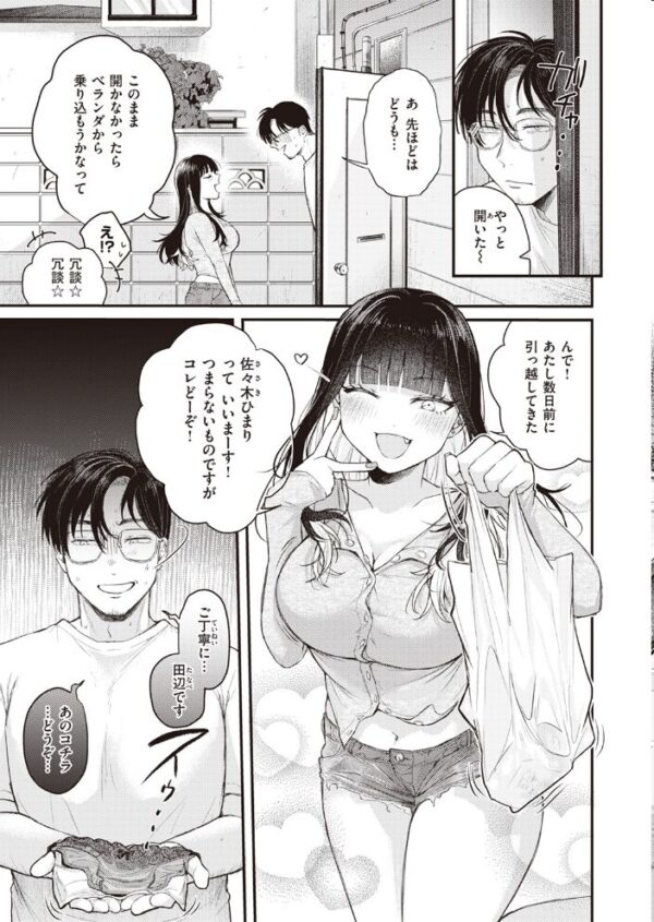 【エロ漫画】隣のギャルとベランダ越しの初夏を重ねて、陽キャの彼女が促す濃厚な慰め愛へと誘う話 サンプル画像