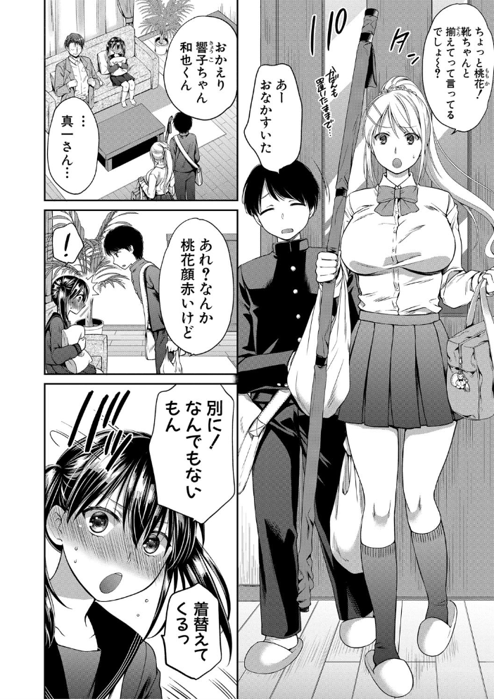 【エロ漫画】姉と妹が乱交する夜、義父に堕ちていく欲望を抱く姉妹の快楽ハーレム描写ｗ サンプル画像