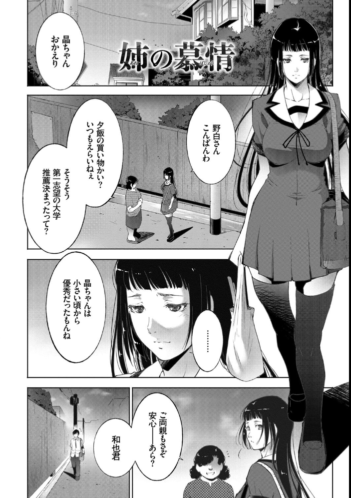 【エロ漫画】姉と妹の美巨乳が絡む中出し騎乗位を巡る禁断のラブ＆Hｗ サンプル画像