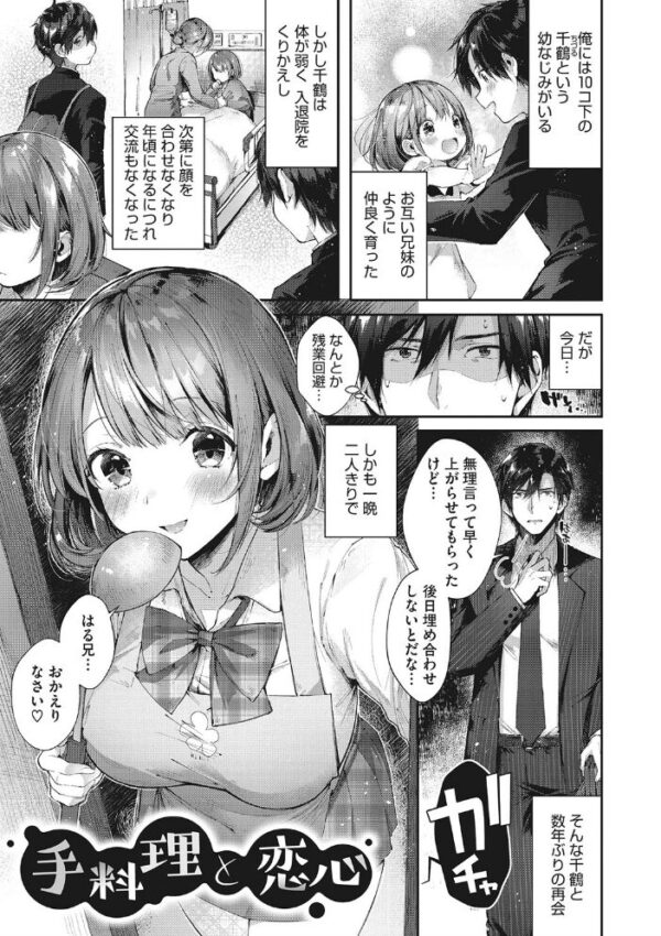 【エロ漫画】幼馴染みの巨乳女子校生と家庭内で密着する夕食後の手料理と恋心、中出しまでの禁断の関係w サンプル画像