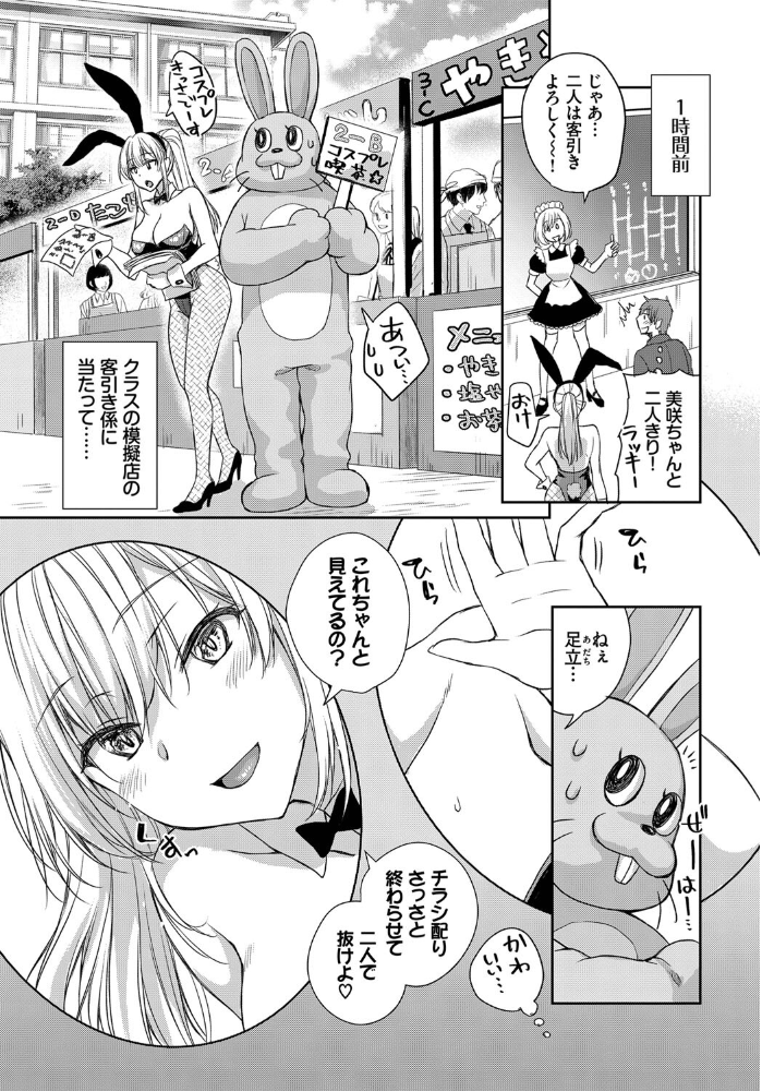【エロ漫画】美乳の彼女と学園で秘密のH…彼女が見せる巨乳と中出しの楽しみ casualな騎乗位も含む物語！！ サンプル画像