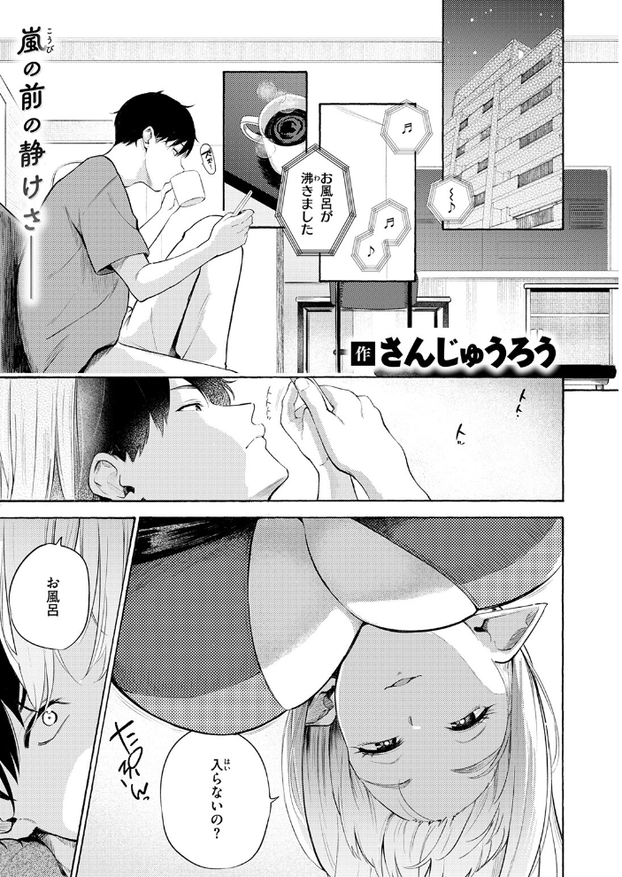 【エロ漫画】濡れた巨乳と濃密フェラで夜を支配する中出し騎乗位の魅惑【さんじゅうろう!! サンプル画像