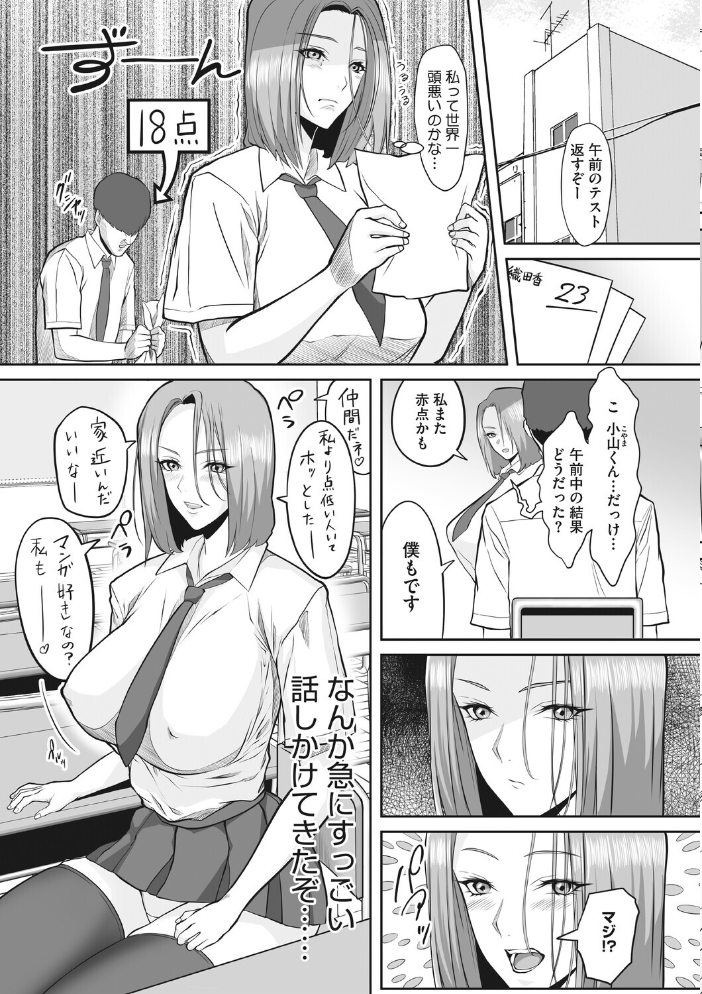 【エロ漫画】 隣のクラスの織田さん サンプル画像